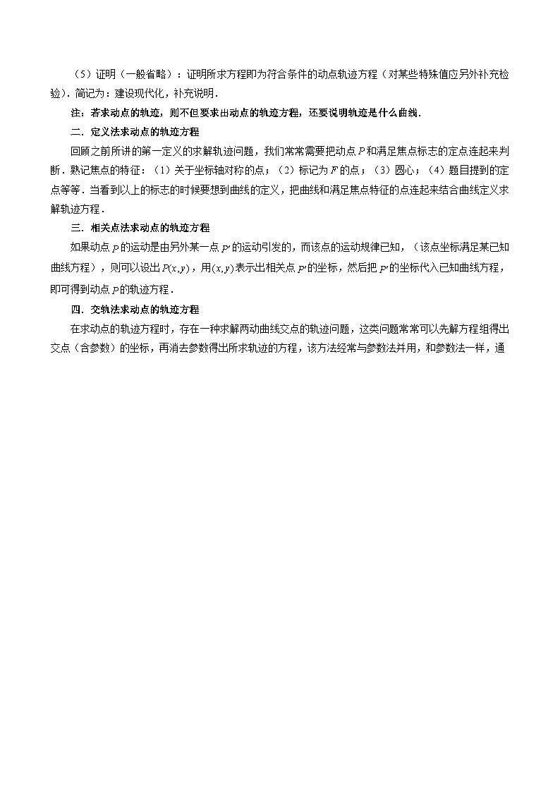 专题37 求曲线的轨迹方程(学生版)第2页