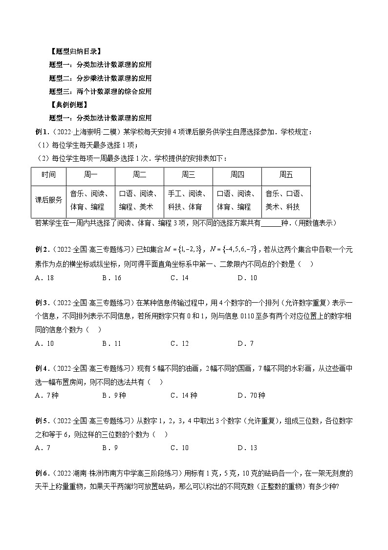 最新高考数学二轮复习讲义【讲通练透】 专题42 计数原理03