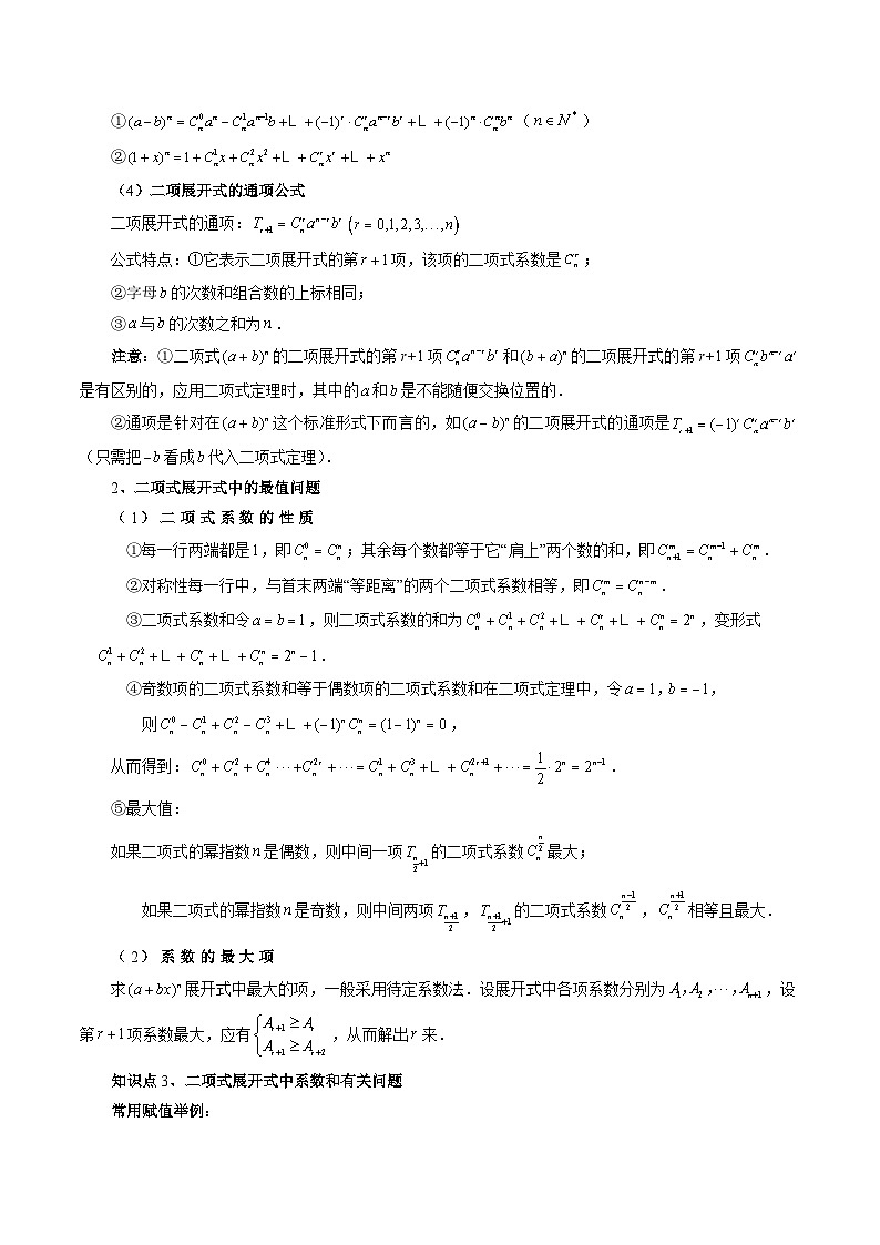 专题44 二项式定理(教师版)第3页