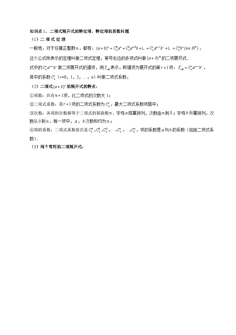专题44 二项式定理(学生版)第2页