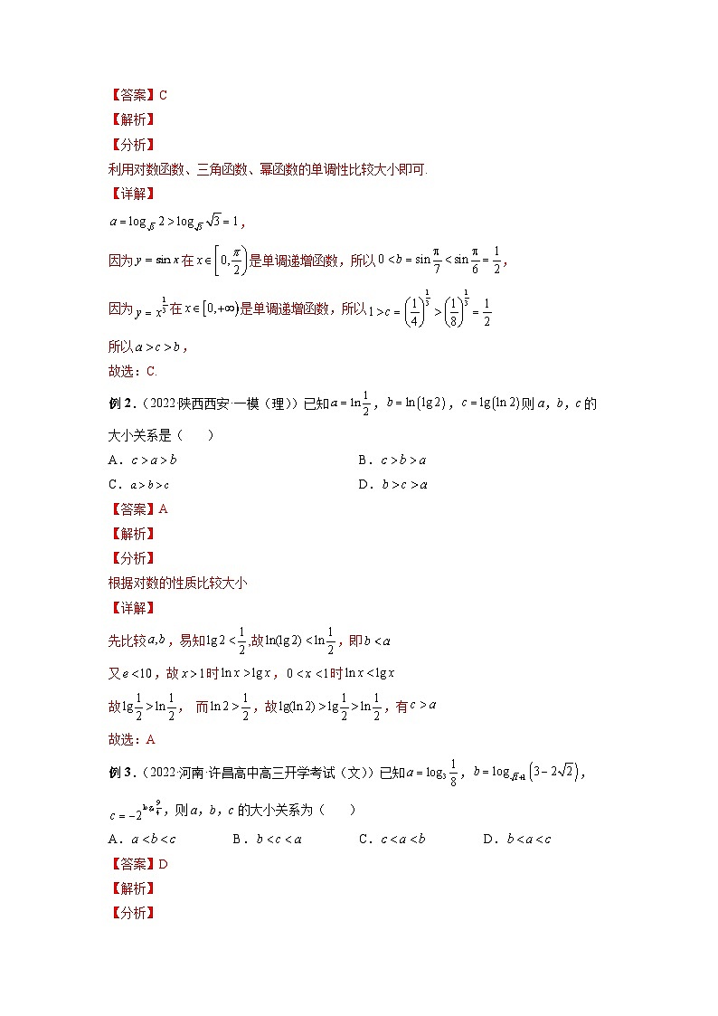 专题01 玩转指对幂比较大小(教师版)第3页