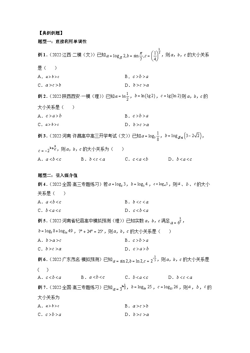 专题01 玩转指对幂比较大小(学生版)第3页