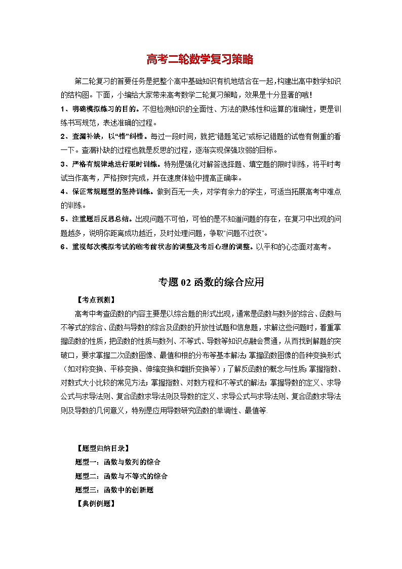 专题02 函数的综合应用(教师版)第1页