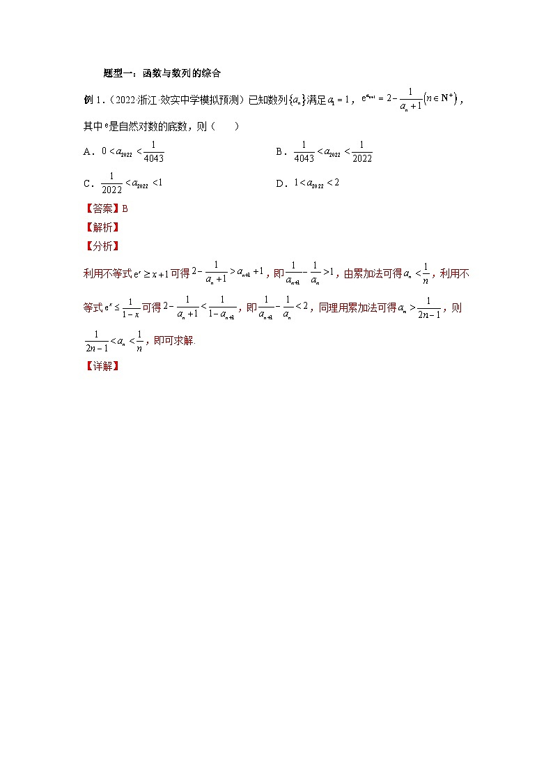 专题02 函数的综合应用(教师版)第2页