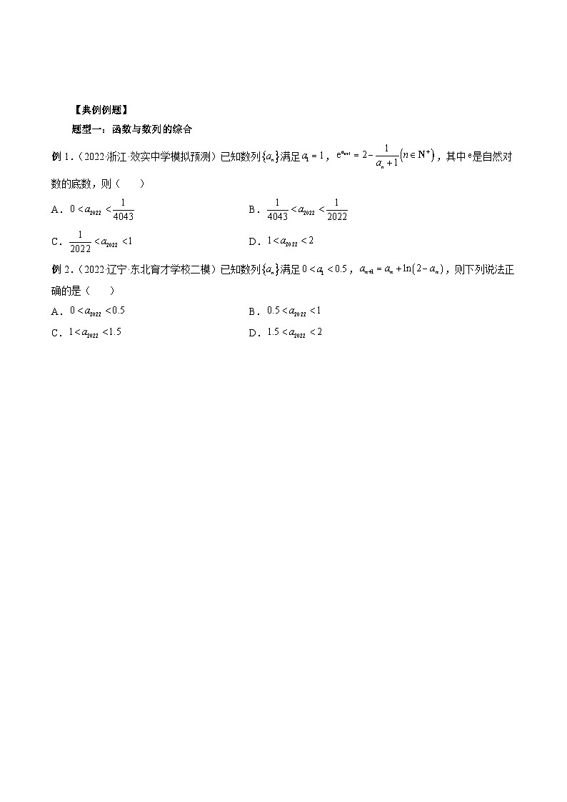 专题02 函数的综合应用(学生版)第2页