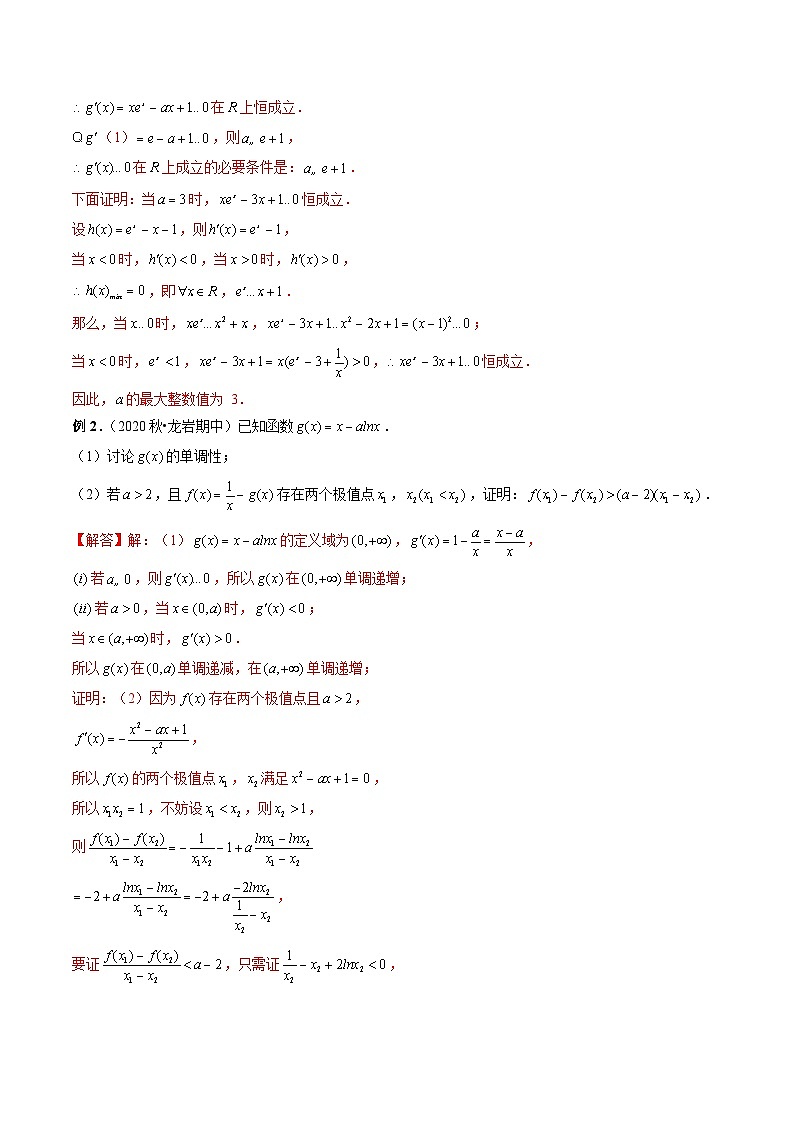 最新高考数学二轮复习讲义重难点突破篇 专题06 双变量问题03