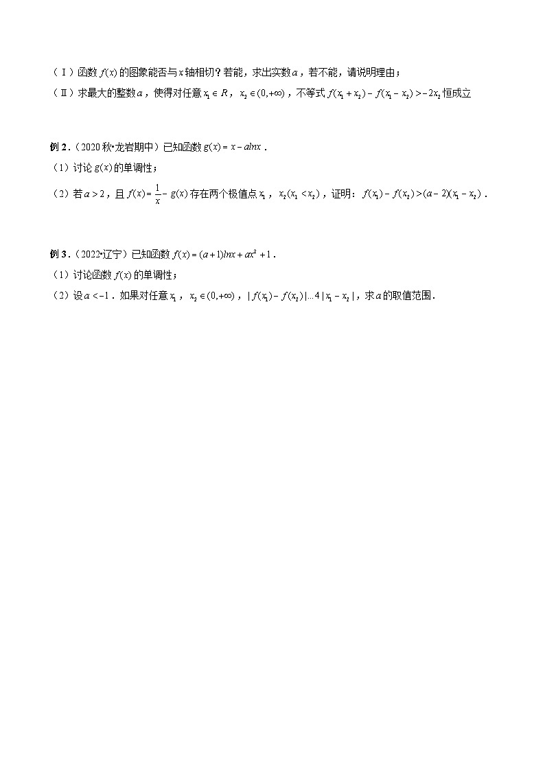 最新高考数学二轮复习讲义重难点突破篇 专题06 双变量问题02
