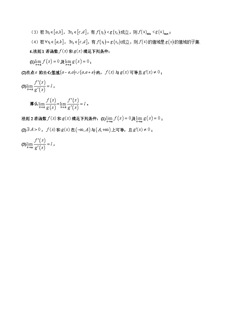 专题07 不等式恒成立问题(教师版)第2页