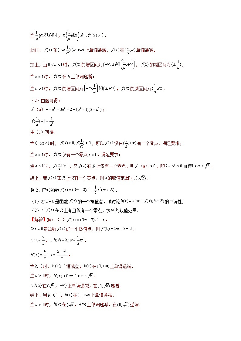 最新高考数学二轮复习讲义重难点突破篇 专题09 函数零点问题的综合应用03