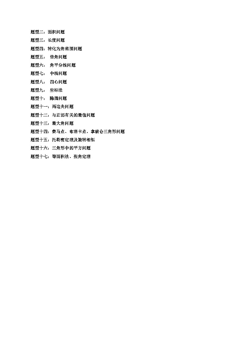专题15 三角形中的范围与最值问题(教师版)第2页