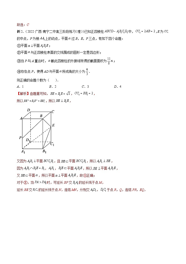最新高考数学二轮复习讲义重难点突破篇 专题23 立体几何中的压轴小题03