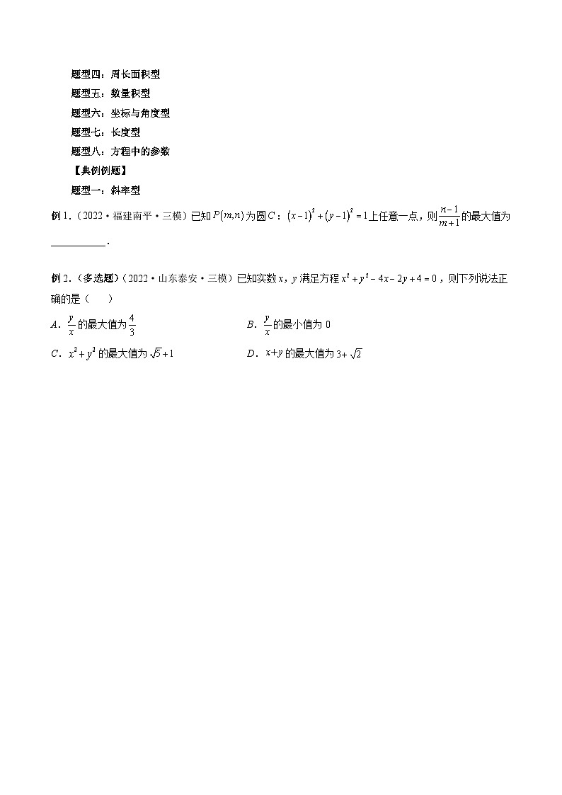 专题25 圆中的范围与最值问题(学生版)第2页