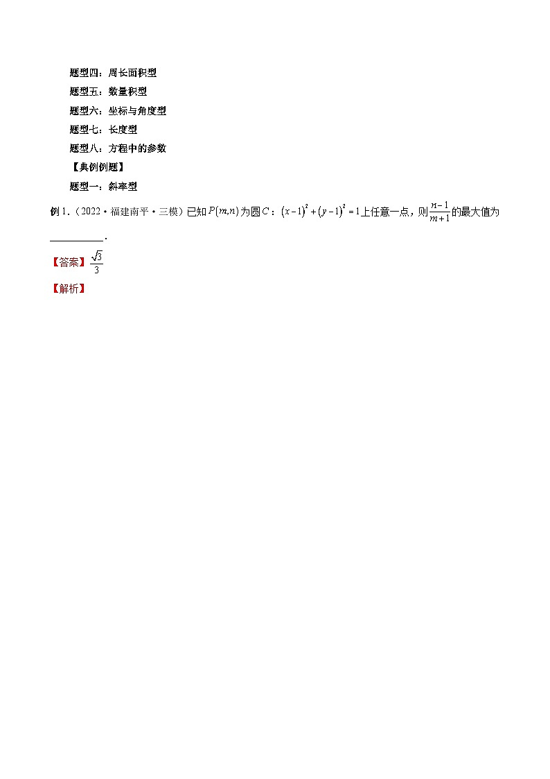 专题25 圆中的范围与最值问题(教师版)第2页