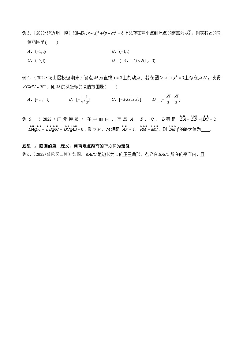 专题26 活用隐圆的五种定义妙解压轴题(学生版)第2页