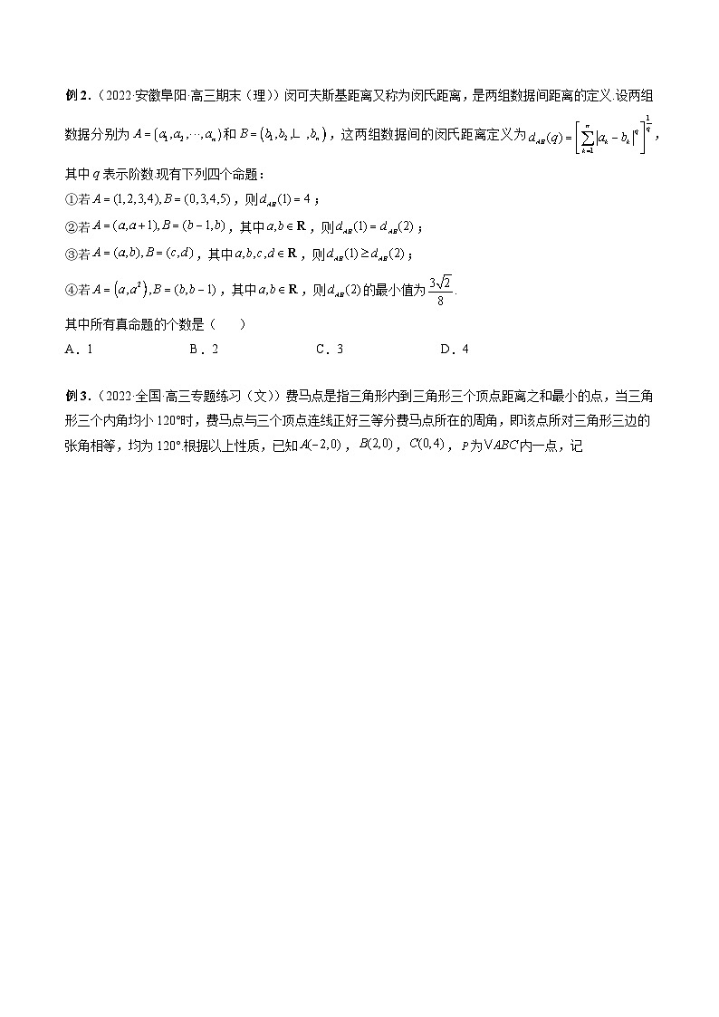 专题27 直线与圆的综合应用(学生版)第2页