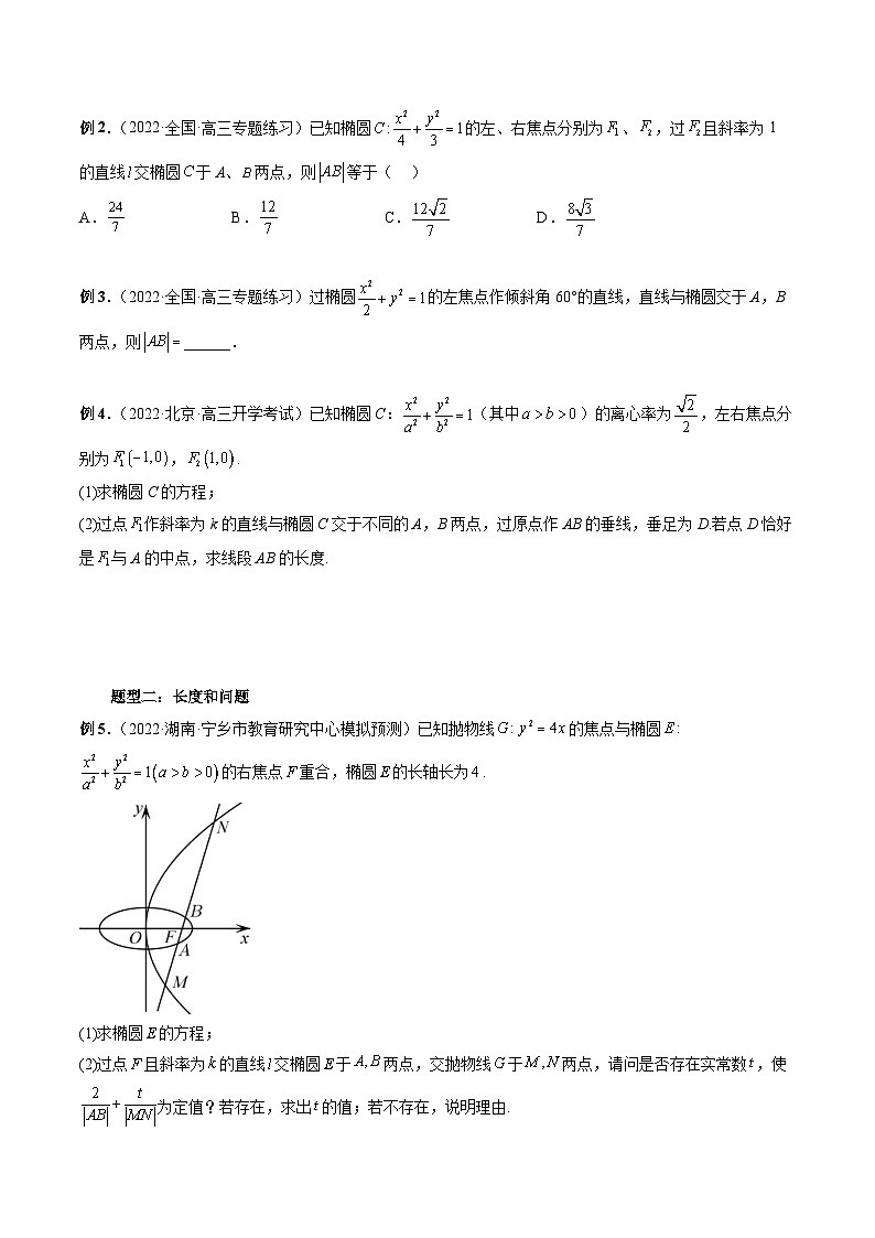 专题29 弦长问题及长度和、差、商、积问题(学生版)第3页
