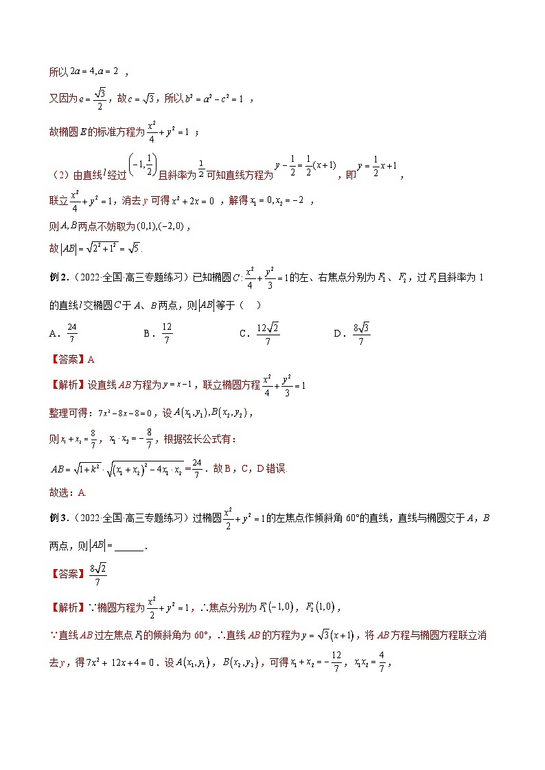 专题29 弦长问题及长度和、差、商、积问题(教师版)第3页