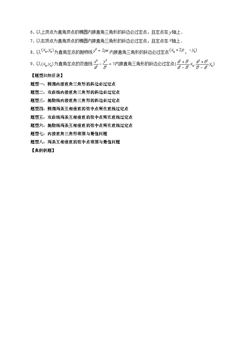 专题31 圆锥曲线的垂直弦问题(教师版)第2页