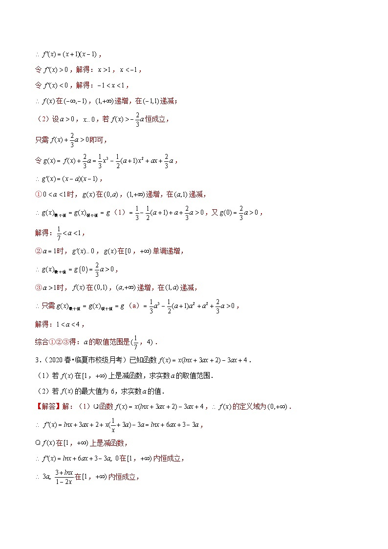 第01讲 极值与最值问题(解析版)第3页