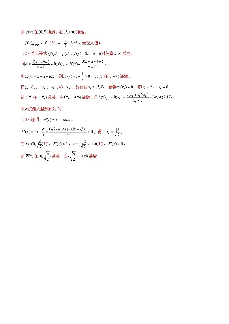 【导数大题】题型刷题突破  第08讲 双变量不等式：转化为单变量问题02