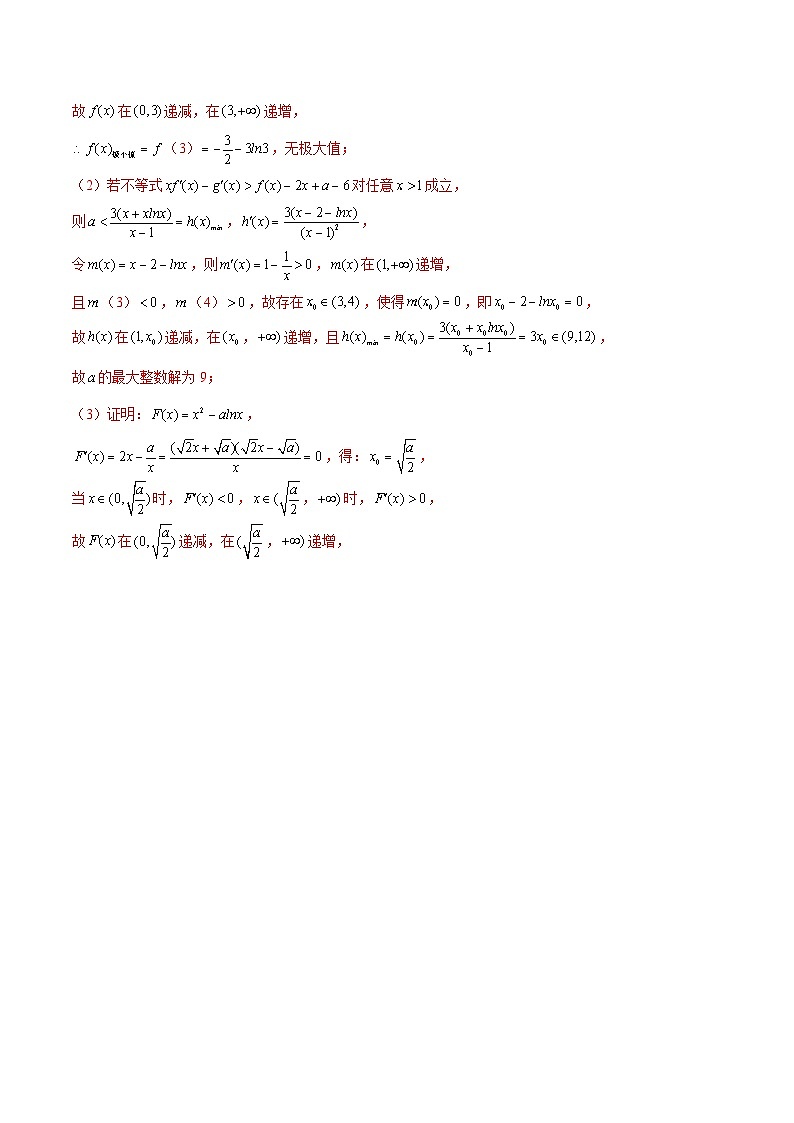 第08讲 双变量不等式:转化为单变量问题(解析版)第2页