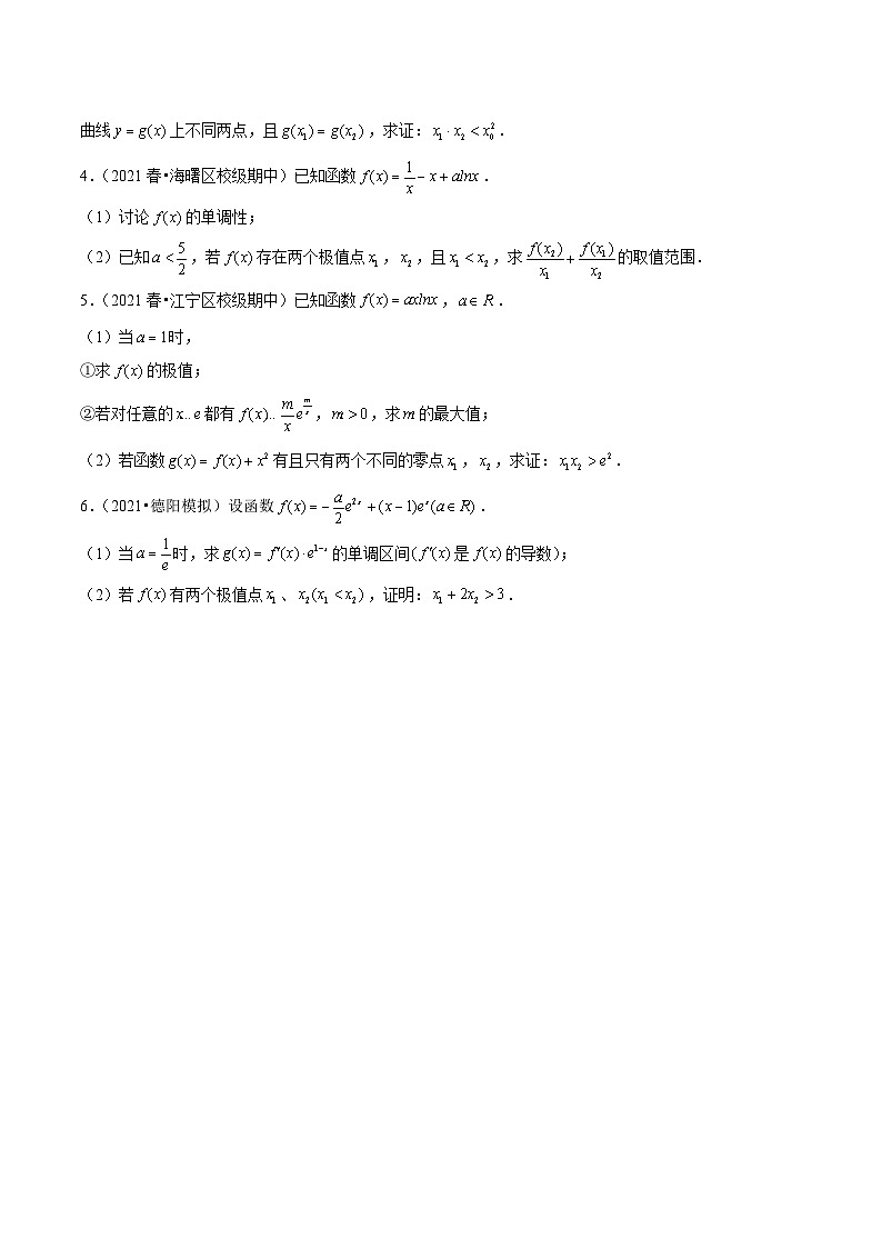 第08讲 双变量不等式:转化为单变量问题(原卷版)第2页
