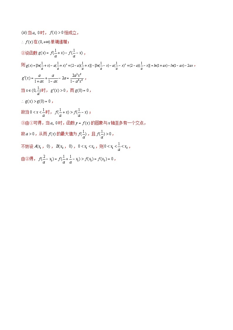 【导数大题】题型刷题突破  第10讲 双变量不等式：中点型02