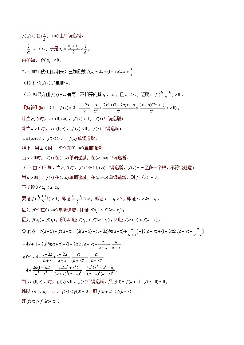 第10讲 双变量不等式:中点型(解析版)第3页