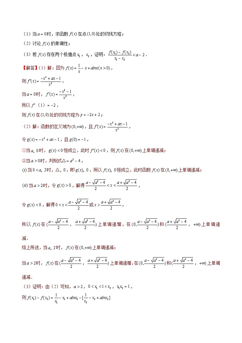 第11讲 双变量不等式:极值和差商积问题(解析版)第3页