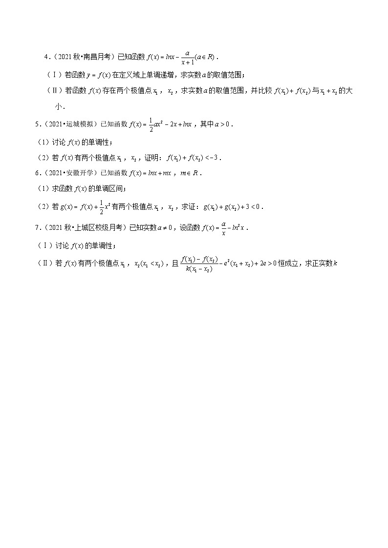 第11讲 双变量不等式:极值和差商积问题(原卷版)第2页