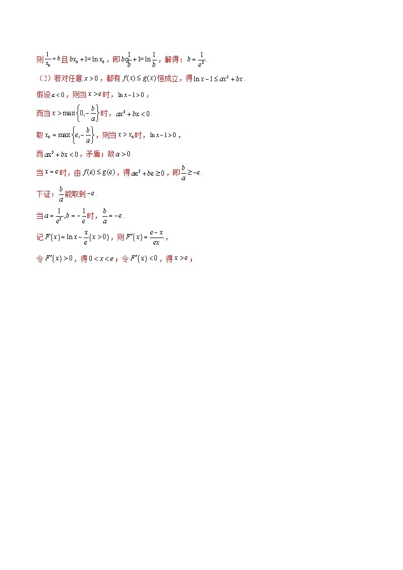 【导数大题】题型刷题突破  第19讲 不等式恒成立之双变量最值问题02