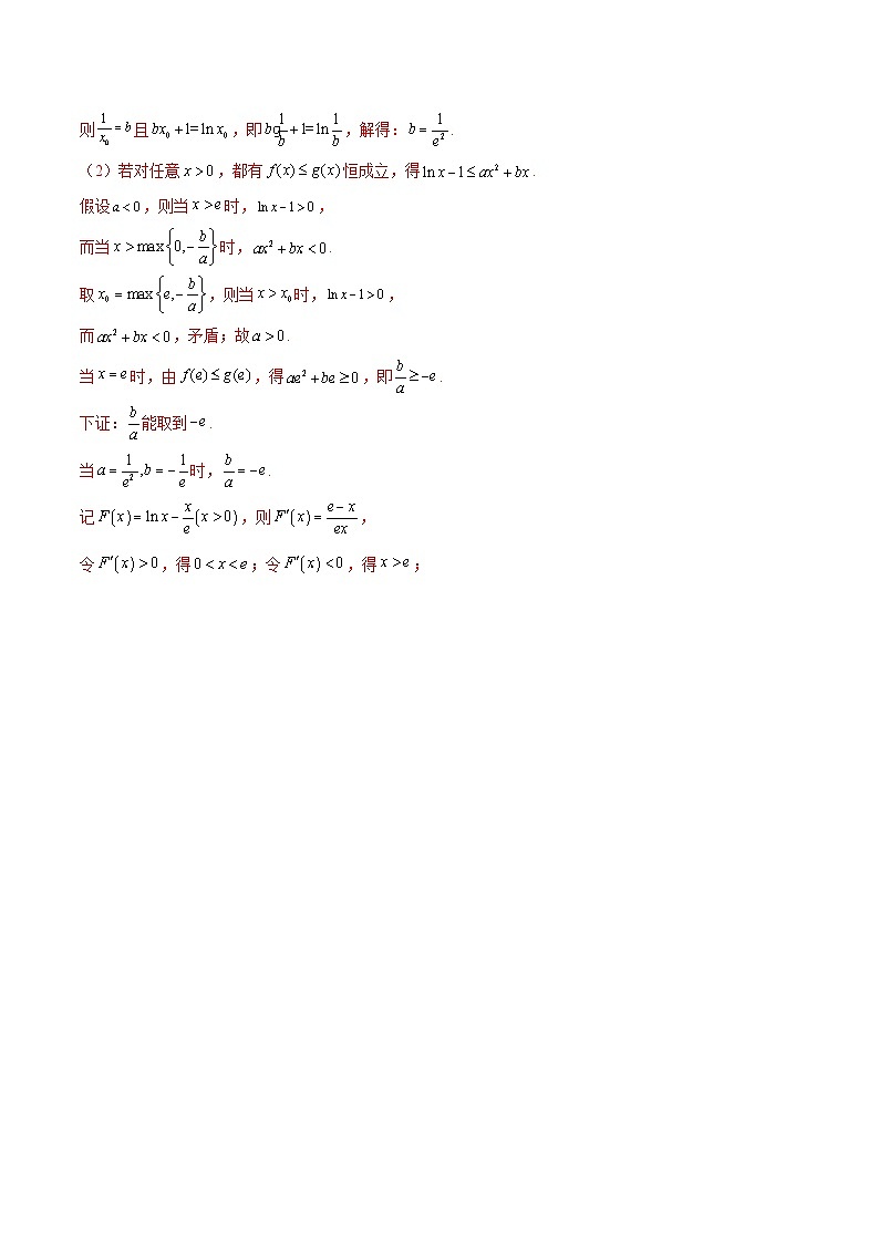 第19讲 不等式恒成立之双变量最值问题(解析版)第2页