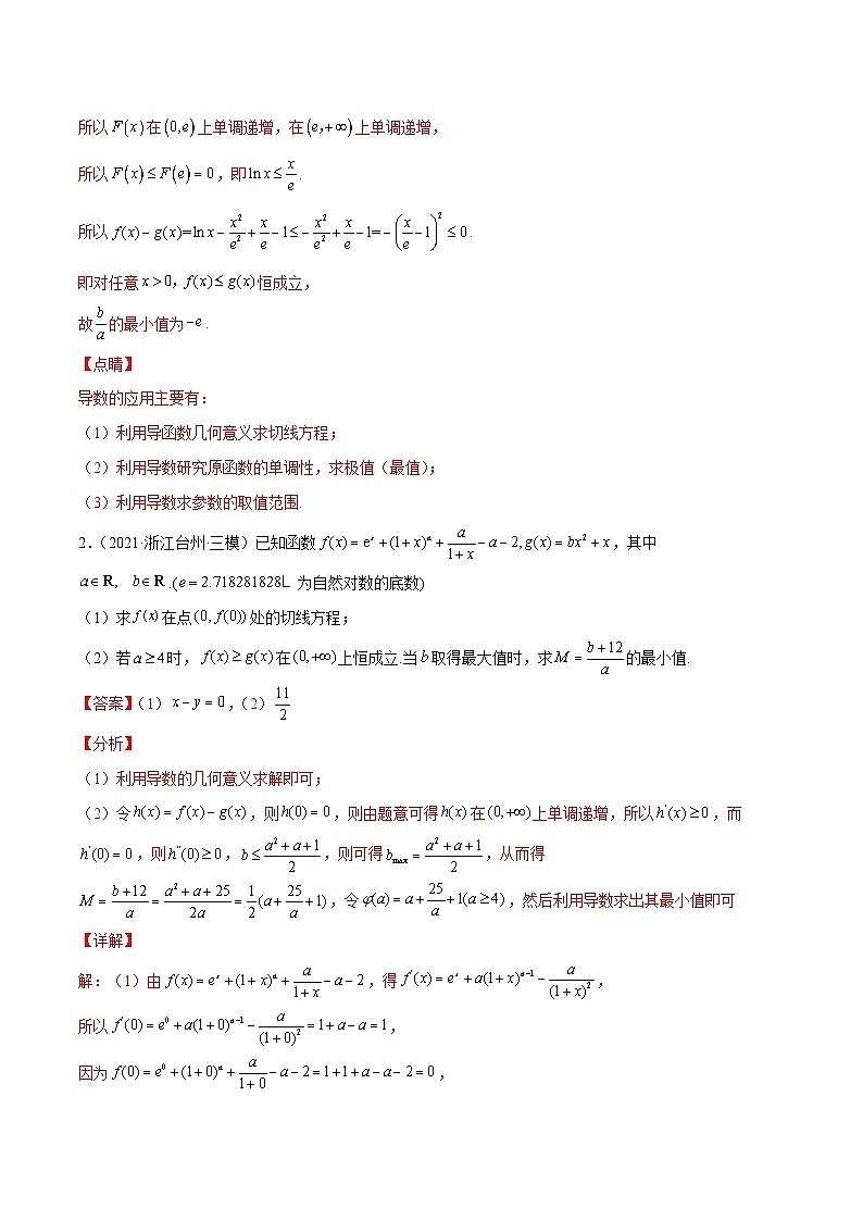 第19讲 不等式恒成立之双变量最值问题(解析版)第3页