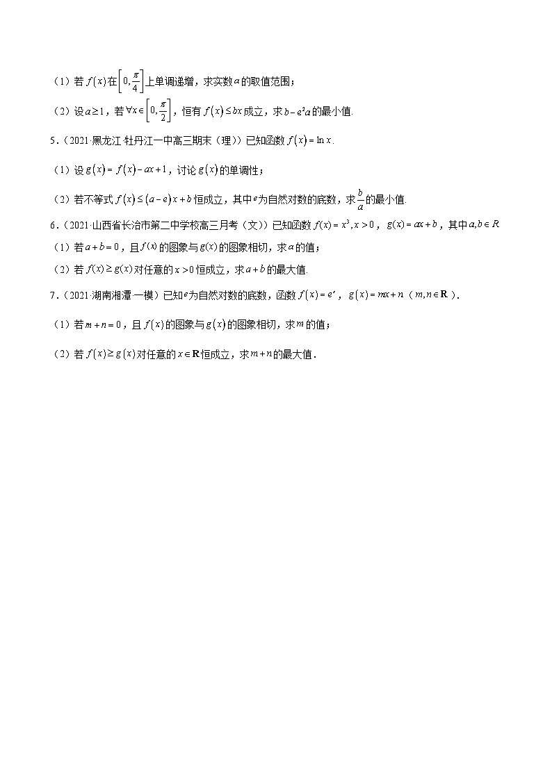 第19讲 不等式恒成立之双变量最值问题(原卷版)第2页