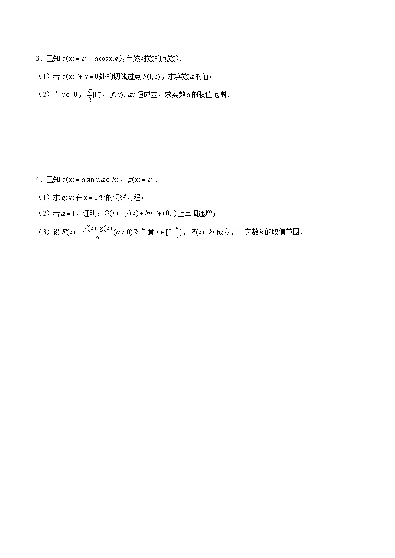 【导数大题】题型刷题突破  第37讲 指对函数问题之指数找基友02