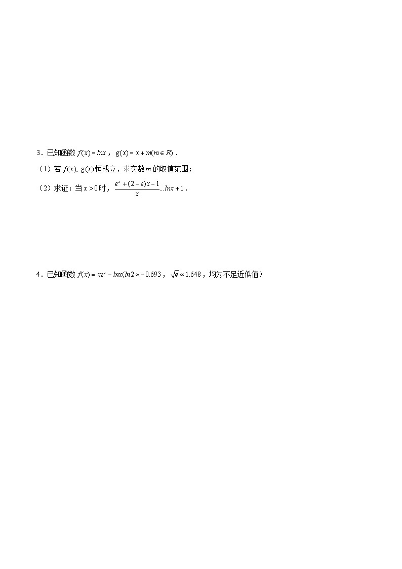 第40讲 指对函数问题之凹凸反转(原卷版)第2页