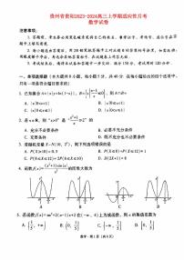 贵州省贵阳2023_2024高三数学试上学期高考适应性月考试题一