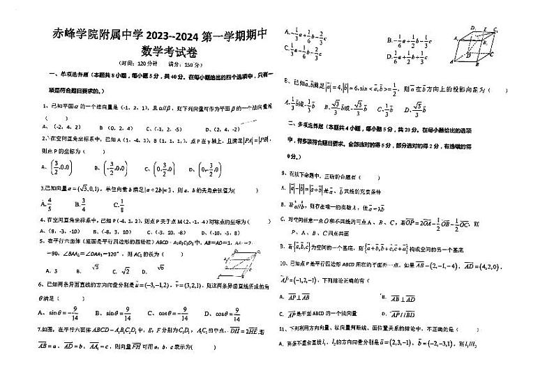 内蒙古赤峰市2023_2024学年高二数学上学期期中试题pdf无答案01