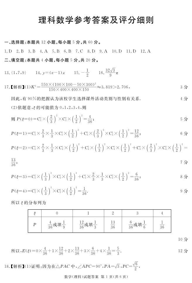 2024遂宁高三下学期第二次诊断性考试数学（理）PDF版含解析01