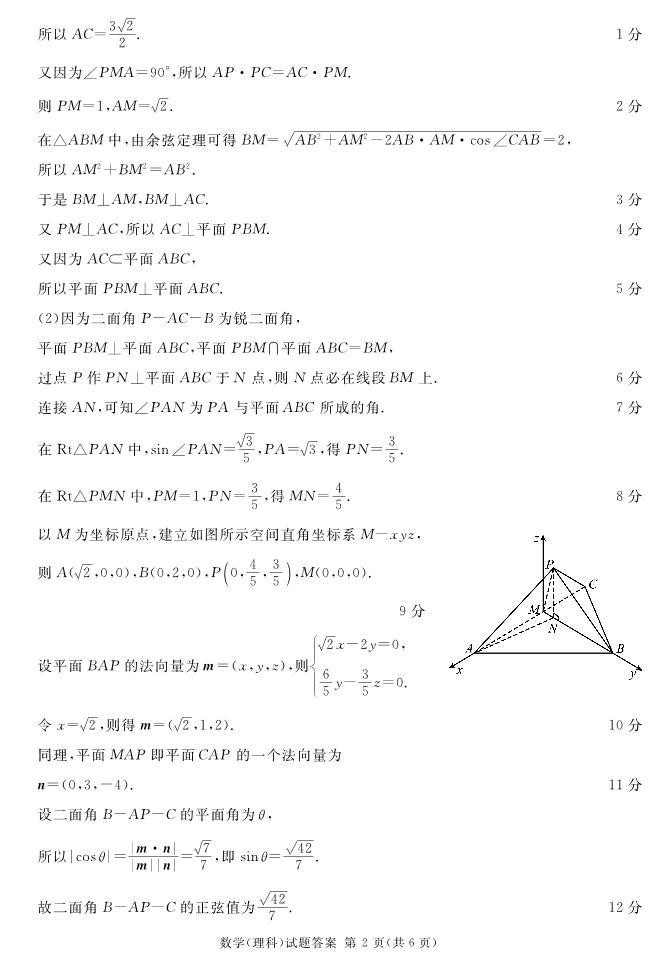 2024遂宁高三下学期第二次诊断性考试数学（理）PDF版含解析02