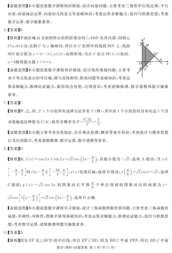 2024遂宁高三下学期第二次诊断性考试数学（理）PDF版含解析02
