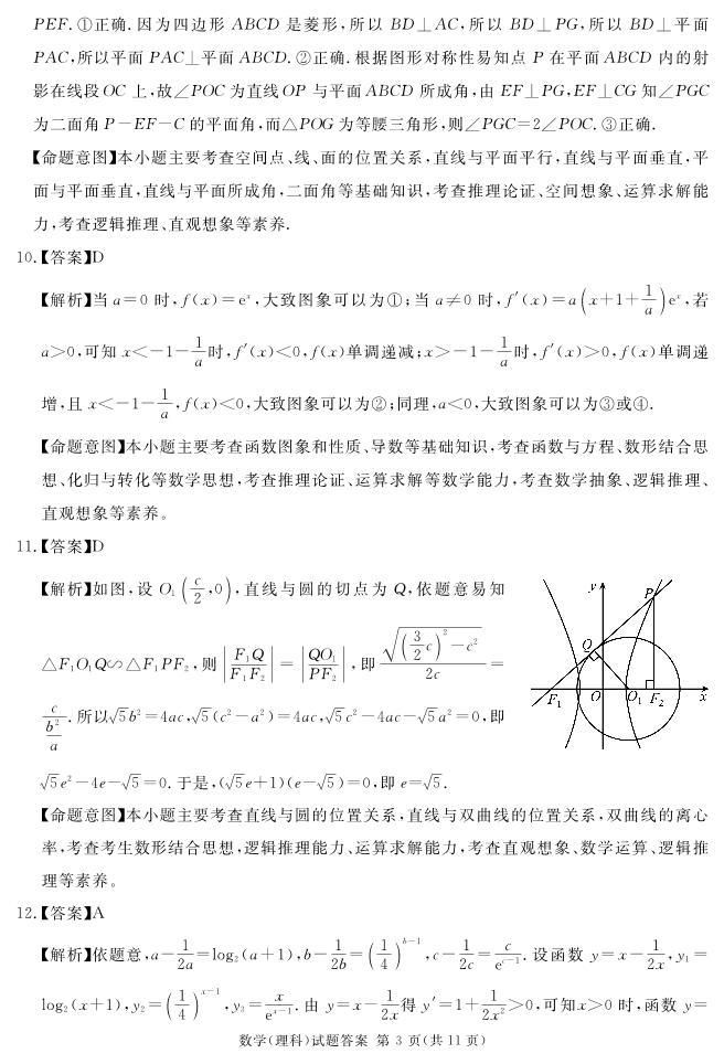 2024遂宁高三下学期第二次诊断性考试数学（理）PDF版含解析03