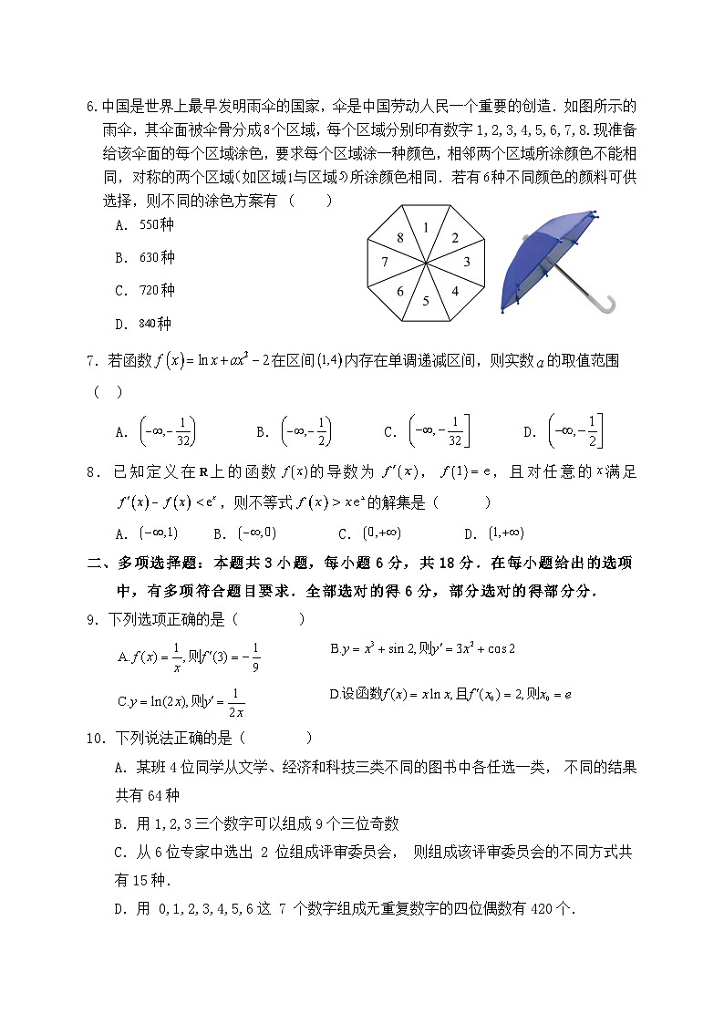 2024重庆市重点中学高二下学期3月月考试题数学无答案第2页