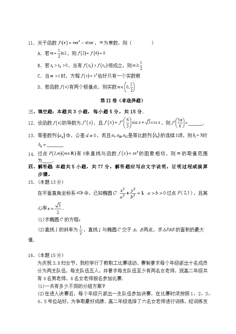 2024重庆市重点中学高二下学期3月月考试题数学无答案第3页