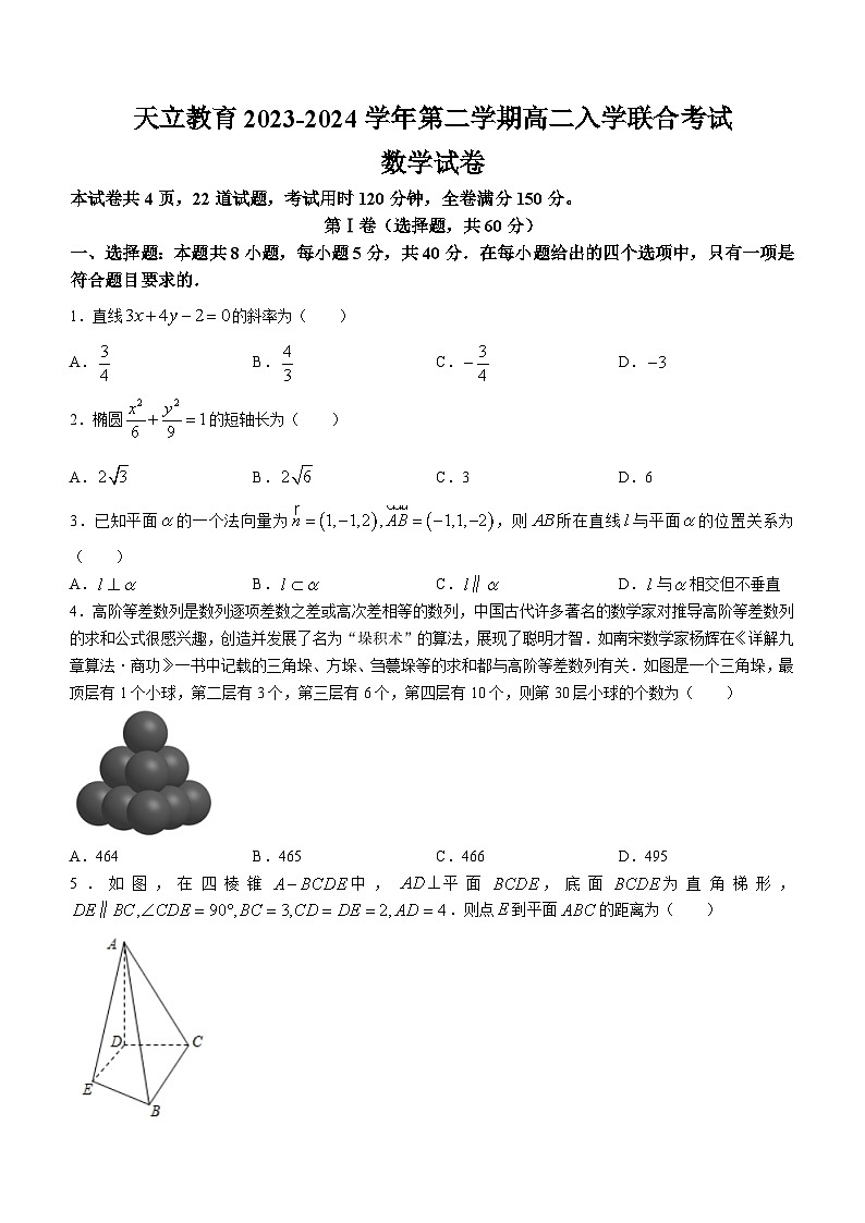 2024雅安天立教育集团高二下学期开学考试数学含解析第1页