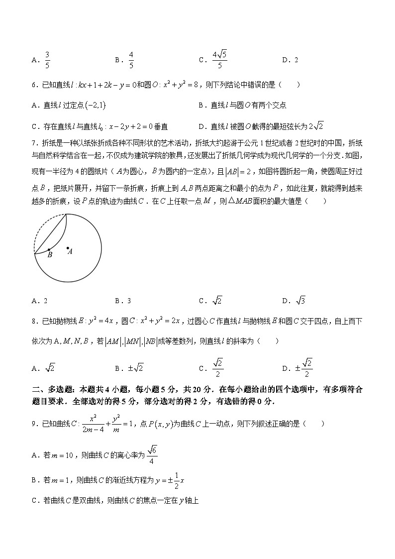 2024雅安天立教育集团高二下学期开学考试数学含解析第2页