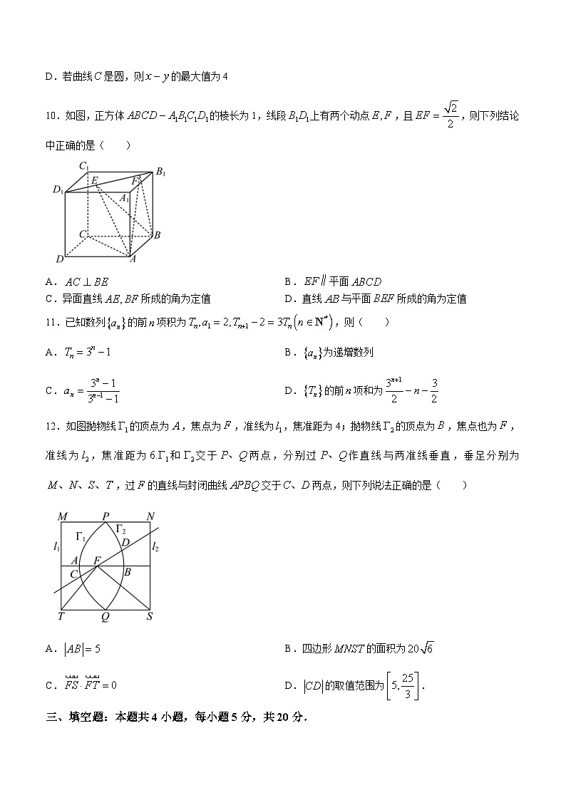 2024雅安天立教育集团高二下学期开学考试数学含解析第3页
