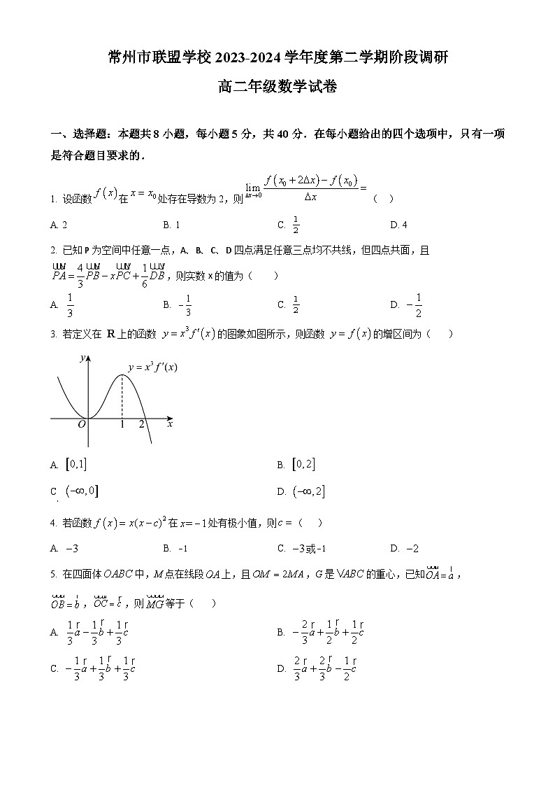 2024常州联盟学校高二下学期3月阶段调研考试数学含解析第1页