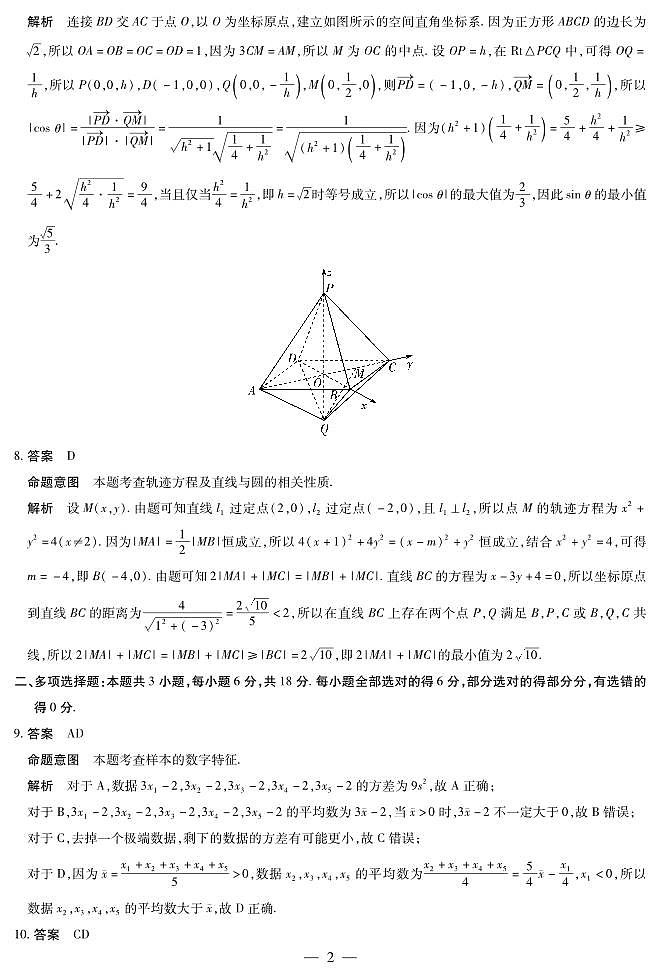 数学高三皖北协作区答案(1)第2页