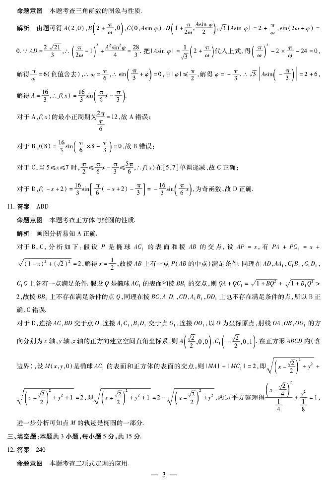 数学高三皖北协作区答案(1)第3页